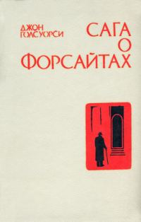 Обложка книги «Собственник»