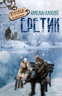 Обложка книги «Еретик»