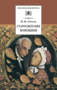 Обложка книги «Тарас Бульба»