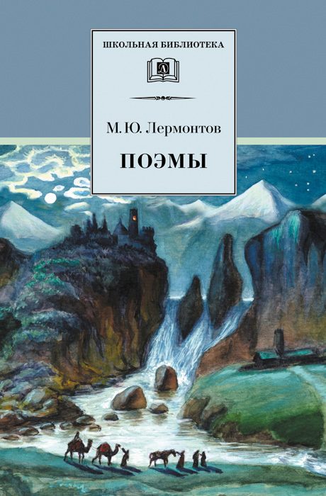 Обложка книги «Поэмы»