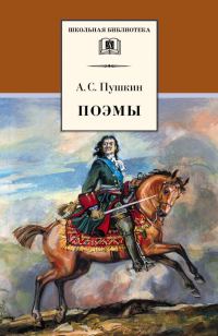 Обложка книги «Поэмы»