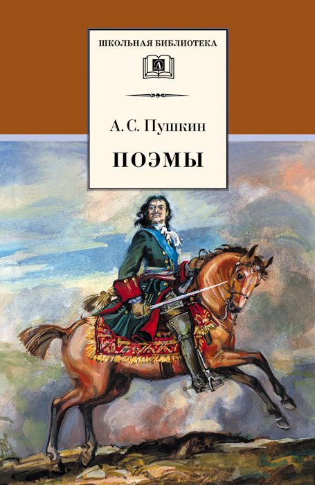 Обложка книги «Поэмы»
