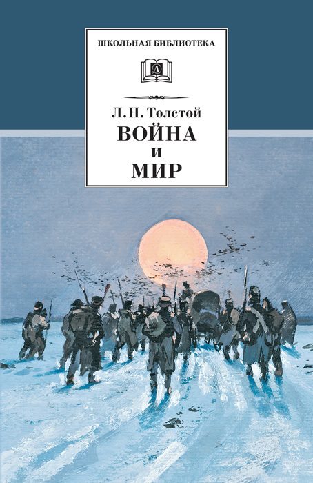 Обложка книги «Война и мир. Том 4»