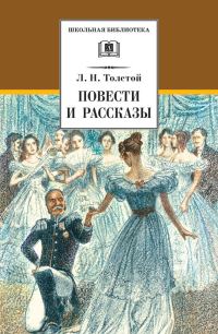 Обложка книги «Повести и рассказы»