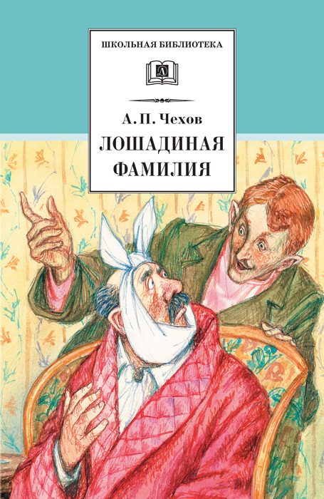 Обложка книги «Лошадиная фамилия»