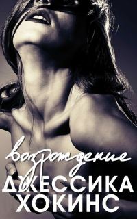 Обложка книги «Возрождение»