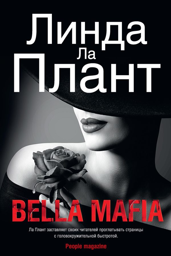 Обложка книги «Bella Mafia»