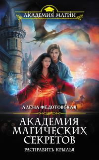 Обложка книги «Расправить крылья»