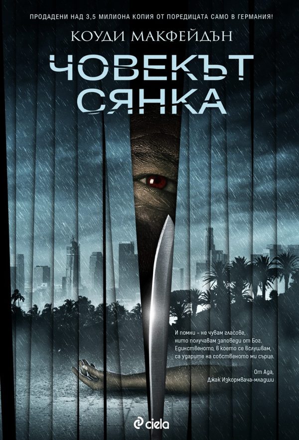 Обложка книги «Човекът сянка»