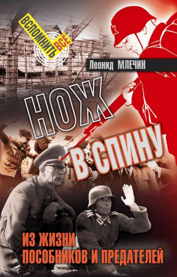 Обложка книги «Нож в спину»