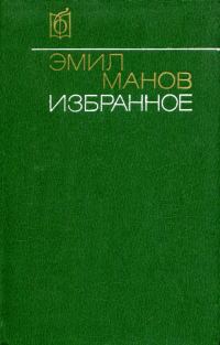 Обложка книги «Избранное»
