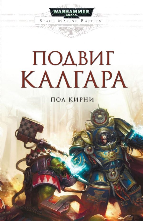 Обложка книги «Подвиг Калгара»
