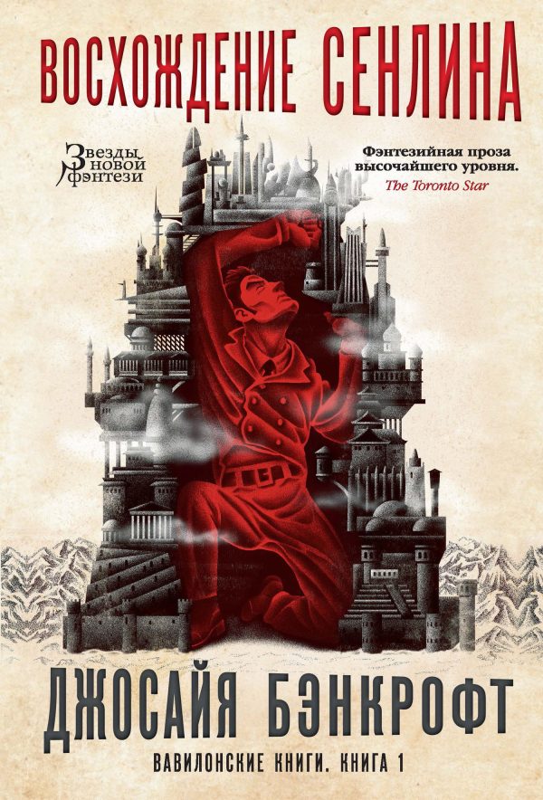 Обложка книги «Восхождение Сенлина»
