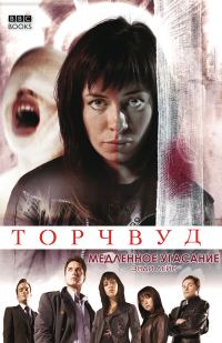 Обложка книги «Медленное угасание»