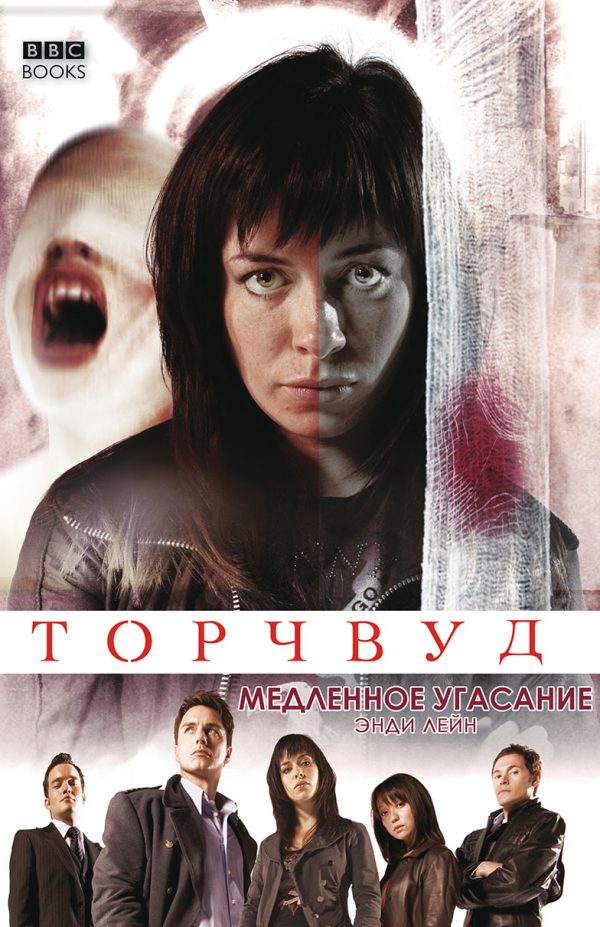 Обложка книги «Медленное угасание»