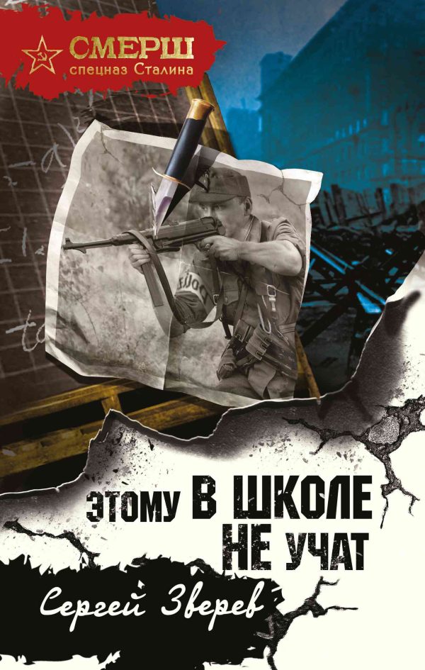 Обложка книги «Этому в школе не учат»