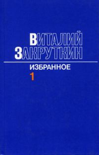 Обложка книги «Сотворение мира»