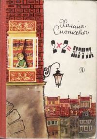 Обложка книги «2x2=мечта»