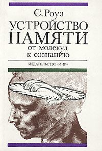 Обложка книги «Устройство памяти»