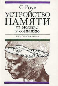 Обложка книги «Устройство памяти»