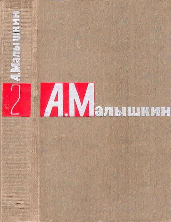 Обложка книги «Том 2»