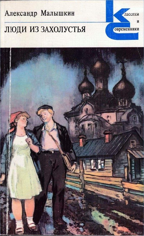 Обложка книги «Люди из захолустья»