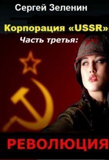 Обложка книги «Революция»