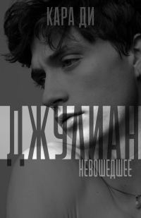 Обложка книги «Джулиан»