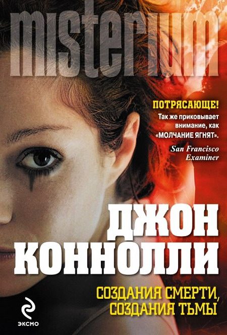 Обложка книги «Создания смерти, создания тьмы»