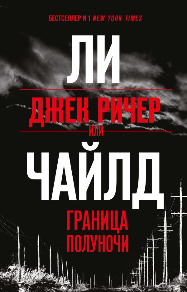 Обложка книги «Граница полуночи»