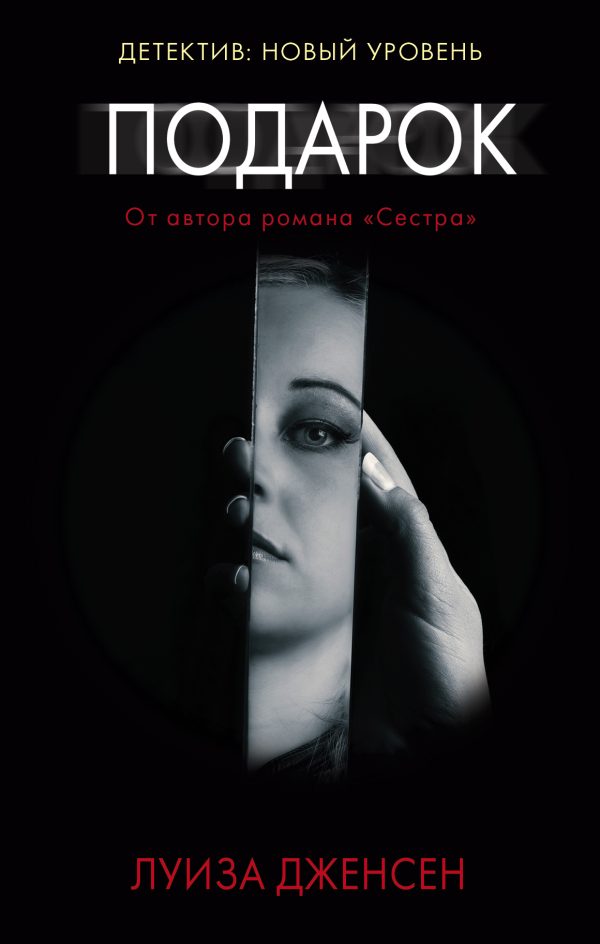 Обложка книги «Подарок»