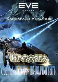 Обложка книги «С волками жить – по-волчьи выть!»