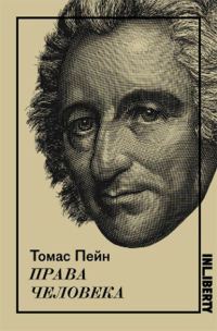 Обложка книги «Права человека»
