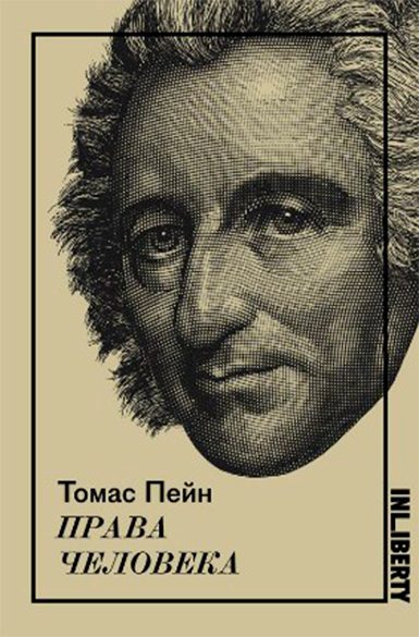 Обложка книги «Права человека»