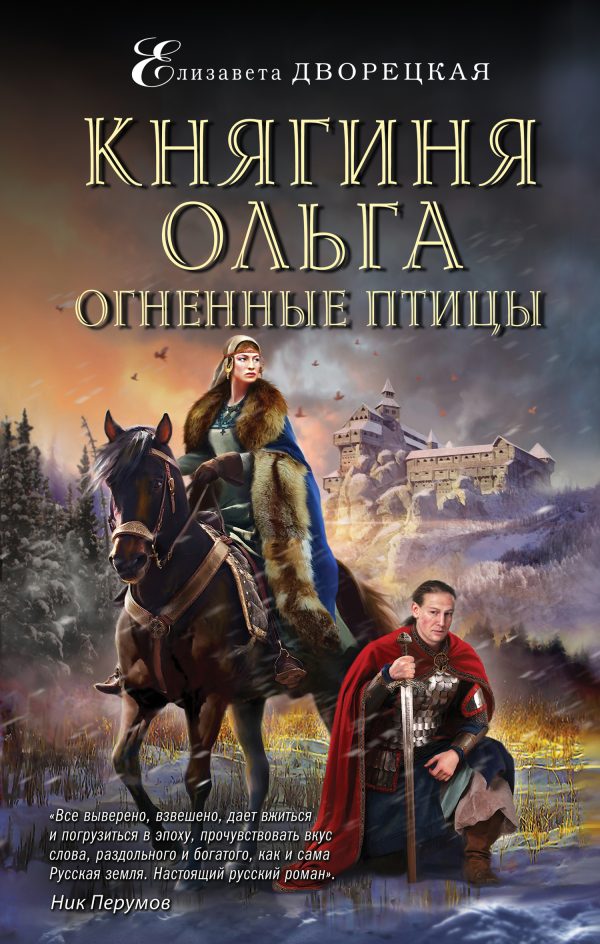 Обложка книги «Огненные птицы»