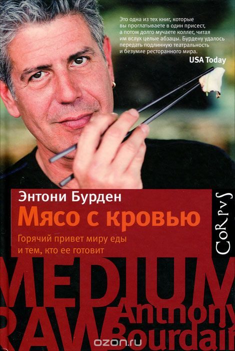 Обложка книги «Мясо с кровью»