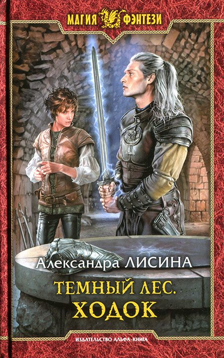 Обложка книги «Ходок»