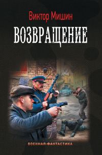 Обложка книги «Возвращение»