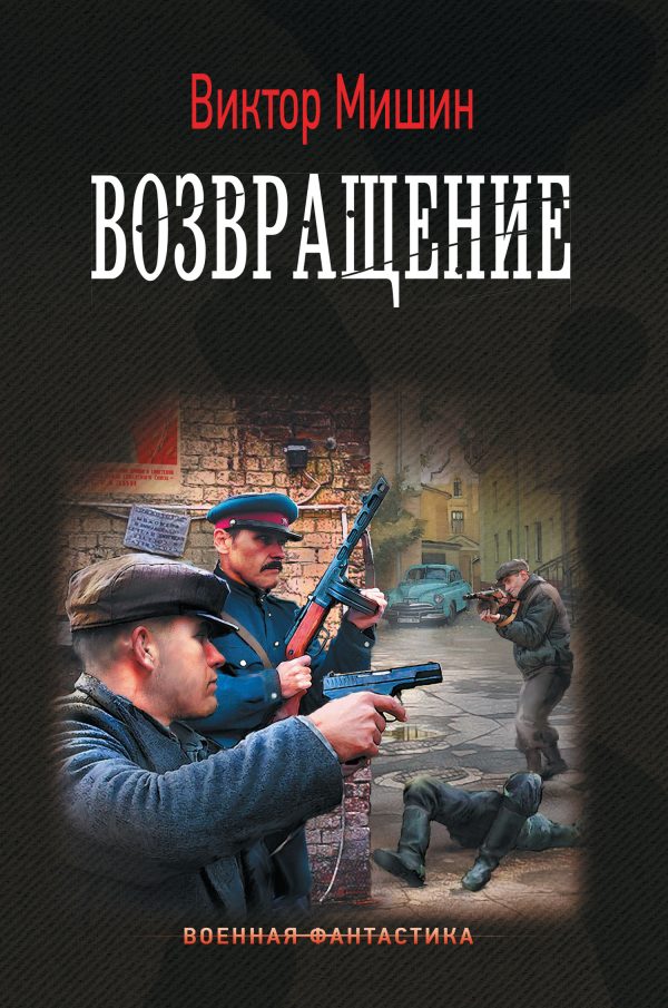 Обложка книги «Возвращение»