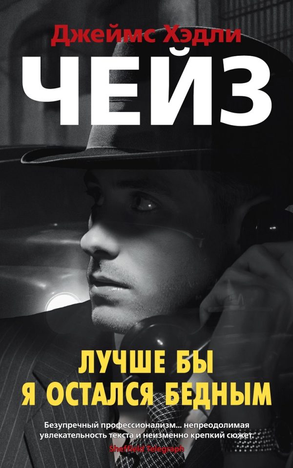Обложка книги «Лучше бы я остался бедным»