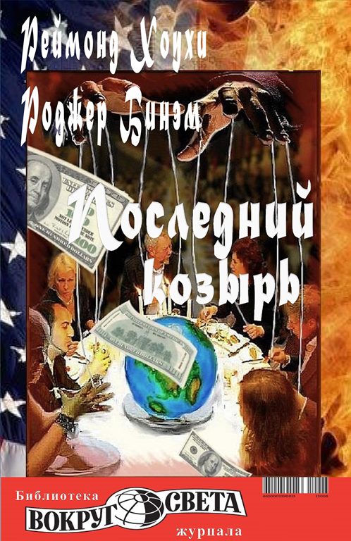 Обложка книги «Последний козырь»