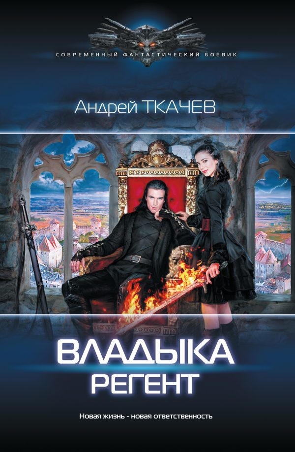 Обложка книги «Регент»