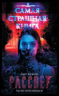 Обложка книги «Рассвет»