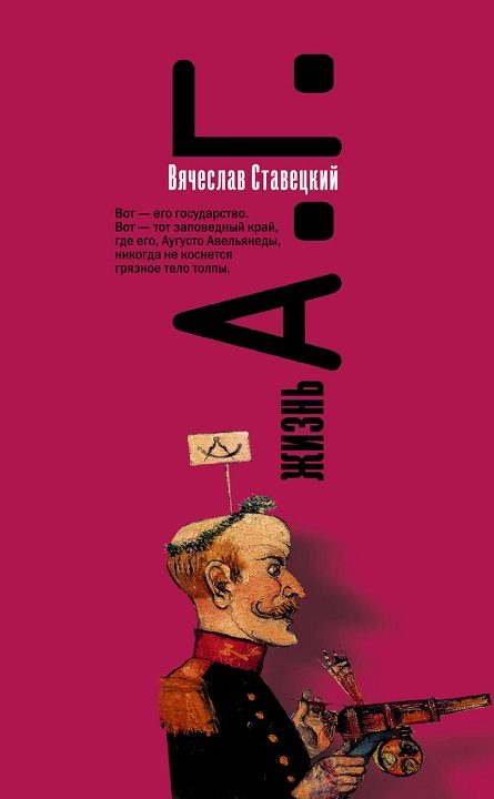 Обложка книги «Жизнь А. Г.»