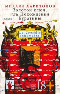 Обложка книги «Сундук мертвеца. Путь Базилио»