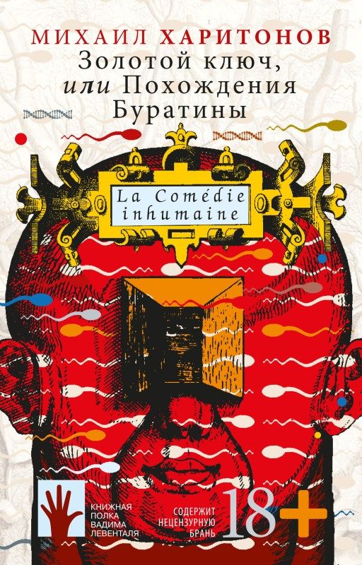 Обложка книги «Сундук мертвеца. Путь Базилио»