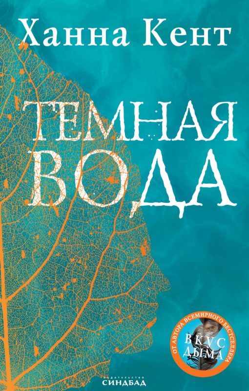 Обложка книги «Темная вода»