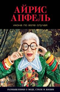 Обложка книги «Икона по воле случая»