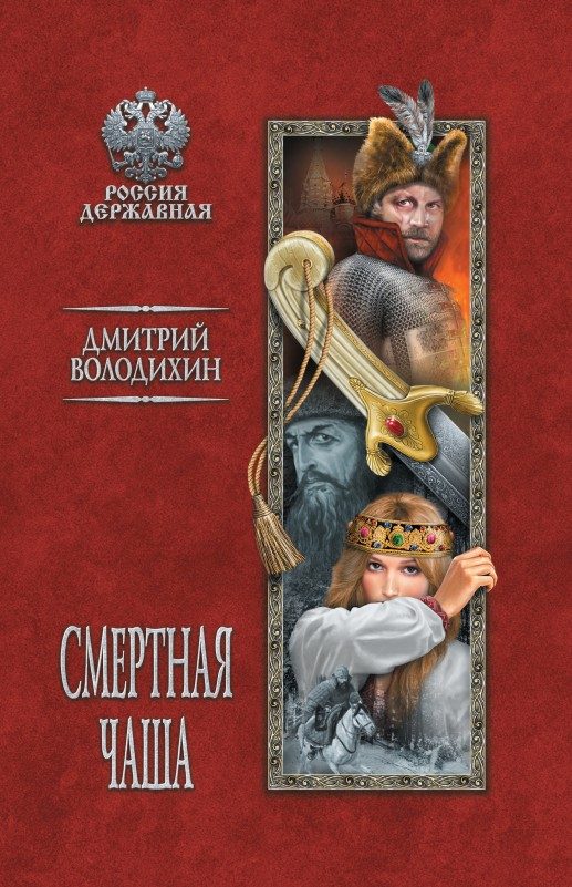 Обложка книги «Смертная чаша»