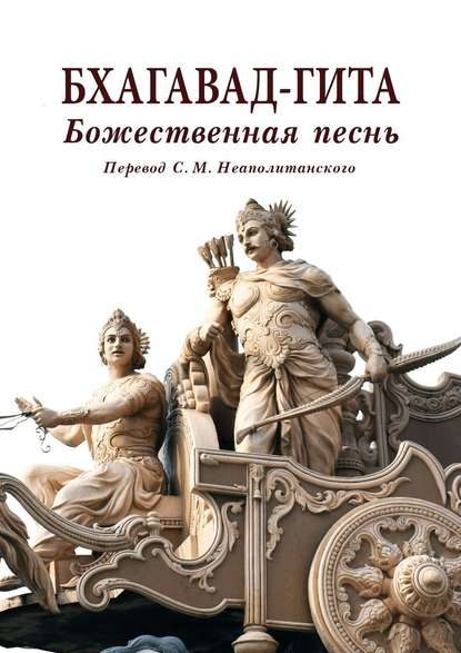 Обложка книги «Бхагавад-гита»